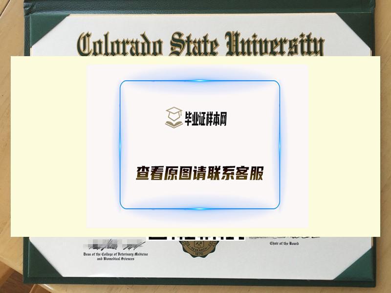 美国科罗拉多州立大学毕业证样本(Colorado State University)|美国大学学历认证