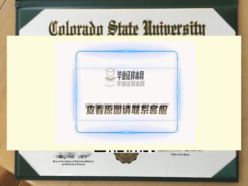 美国科罗拉多州立大学毕业证样本(Colorado State University)|美国大学学历认证插图