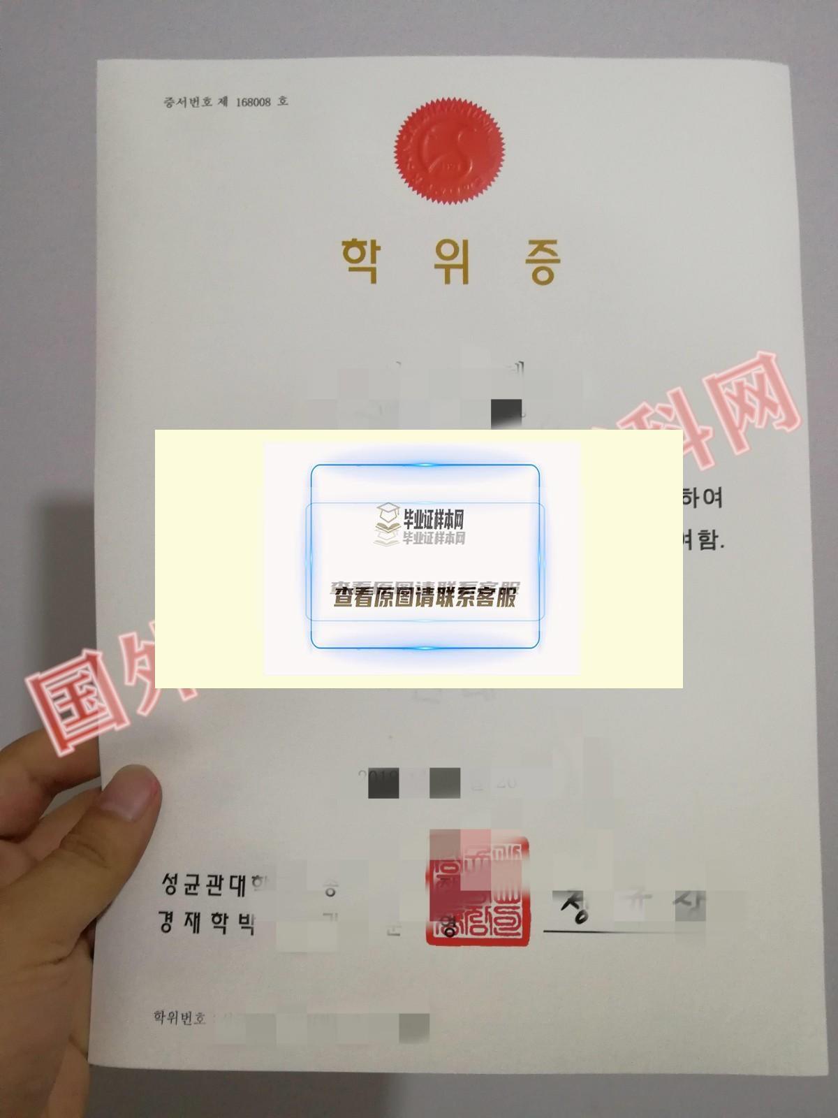 版本定制:韩国成均馆大学毕业证书样式