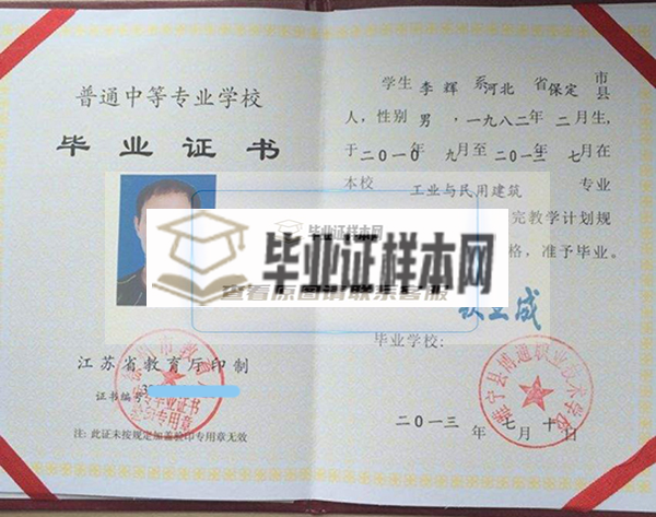 南京市莫愁中等专业学校毕业证图片