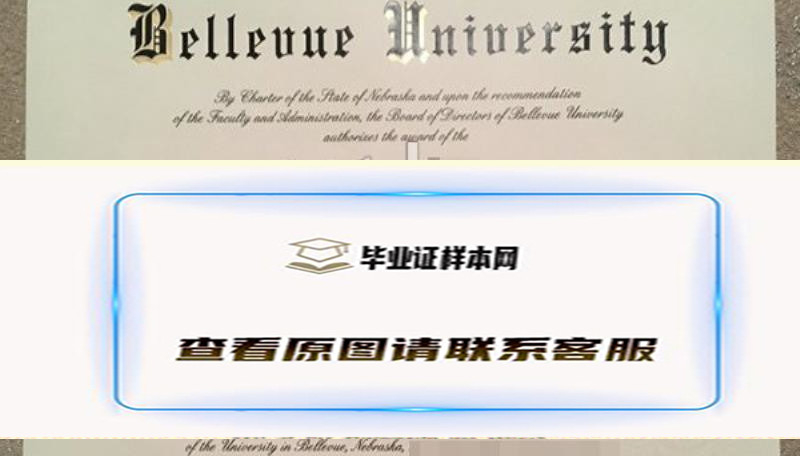 贝尔维尤大学毕业证成绩单