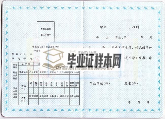 张掖高中毕业证样本_图片_模板_张掖高中毕业证多少钱