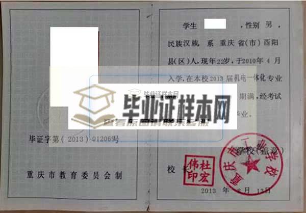 重庆市中专毕业证(图7)