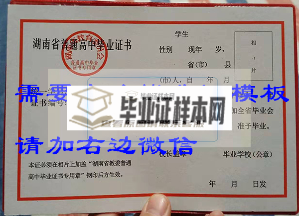 湖南省1990年高中毕业证样本
