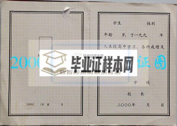 2000年高中毕业证样本黑龙江（黑龙江高中毕业证图片2000年的 ）