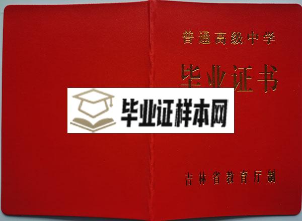 公主岭市第一中学毕业证封面