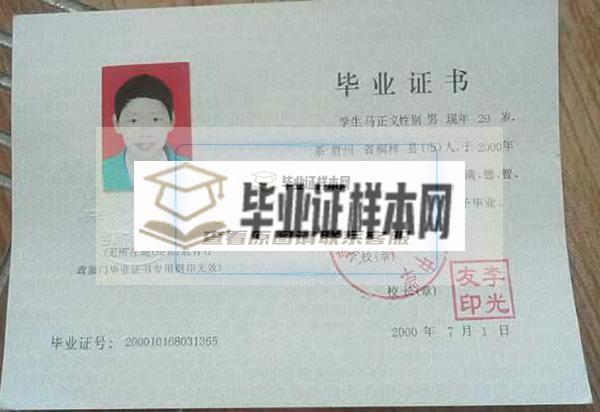 贵州省高中毕业证编号