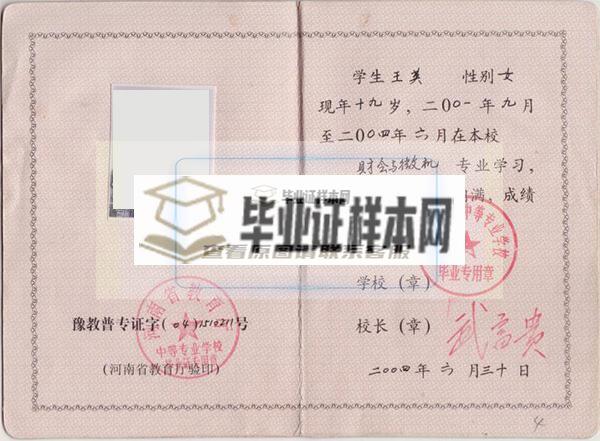 河南中專畢業證(圖8)