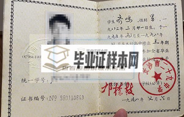 湘潭县第六中学2000年高中毕业证样本
