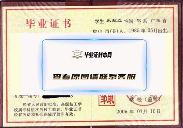 广东省2003年中专毕业证样本