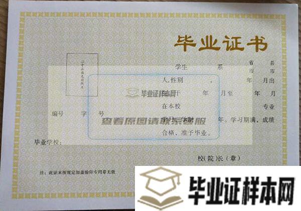 南京市第六十六中学毕业证样本