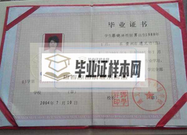 贵州省中专毕业证