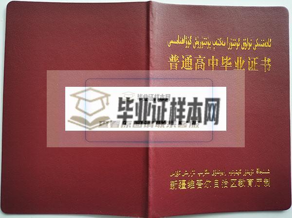 新疆2000年高中毕业证封面