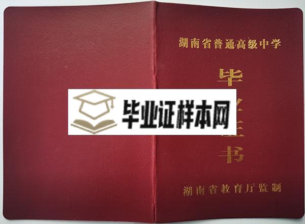 湖南省2008年高中毕业证封面