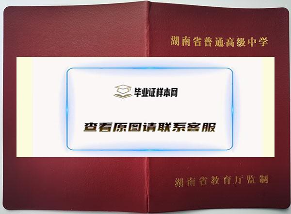 湖南省2008年高中毕业证封面