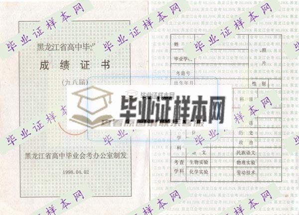 黑龙江高中毕业证(图4)