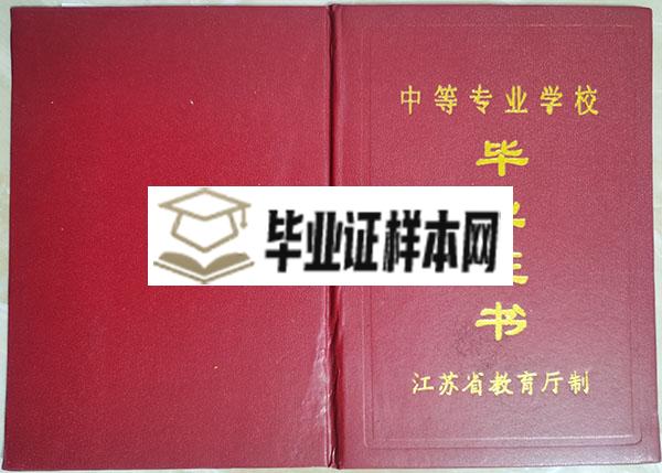 江苏省南京工程高等职业学校毕业证封面