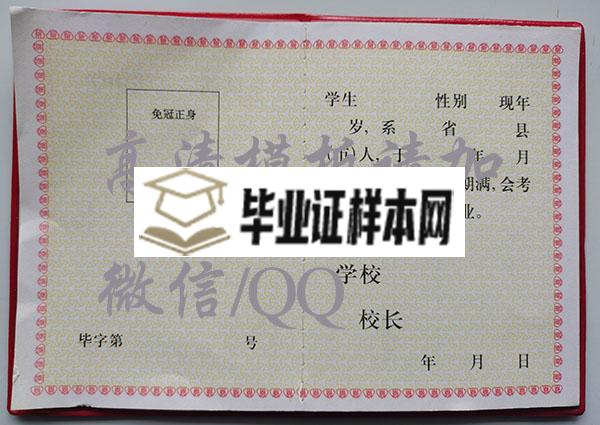 陕西省2002年高中毕业证内页