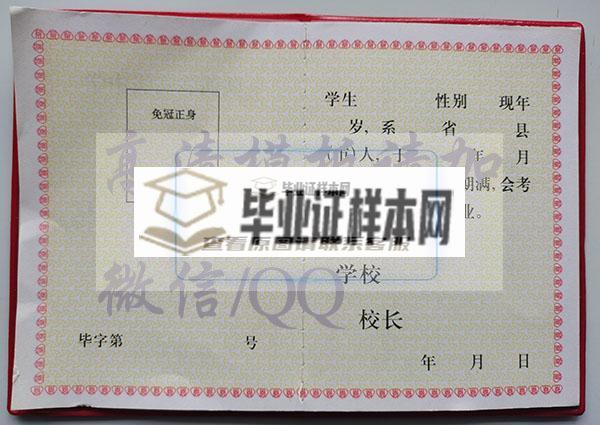 陕西省2002年高中毕业证内页