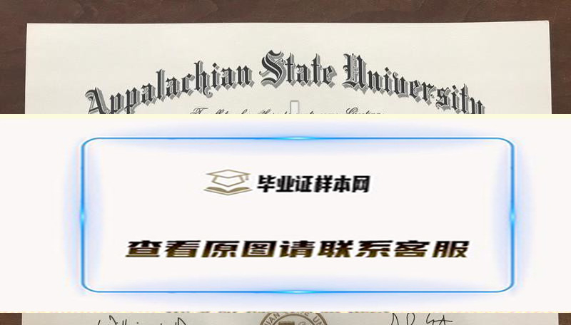 阿巴拉契亚州立大学毕业证成绩单