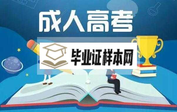 成人高考一定要有高中毕业证吗？