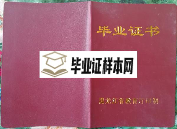 尚志市职业技术教育中心学校毕业证封面