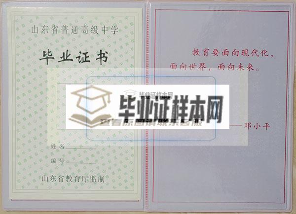 山東省2002年高中畢業證