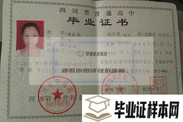 閬中市<a href=http://www.biyezheng8.com target=_blank class=infotextkey>高中畢業證圖片</a>