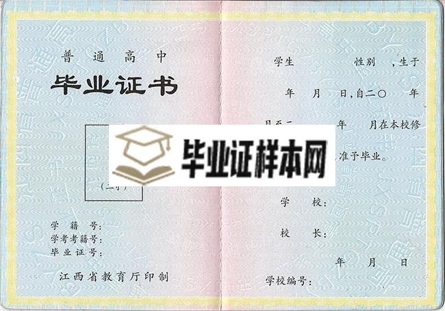 宜春市第三中学高中毕业证样本图片_校长