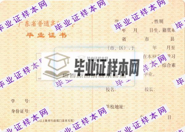 广东高中毕业证(图5)