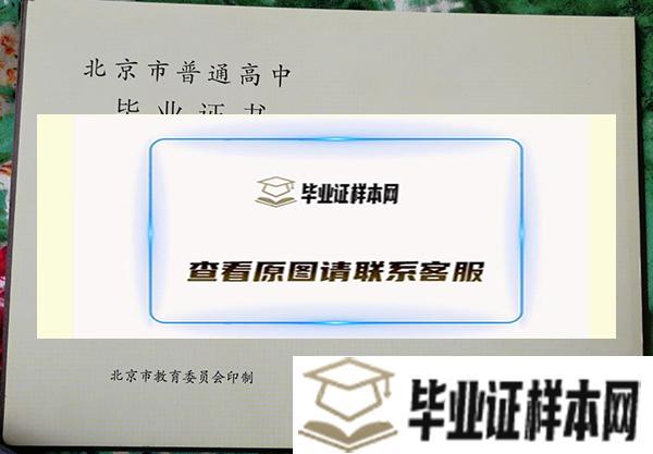 北京市景山学校毕业证图片