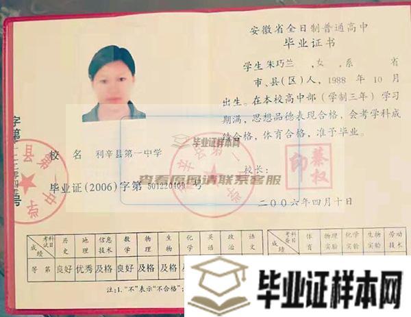 合肥市第一中學畢業證圖片