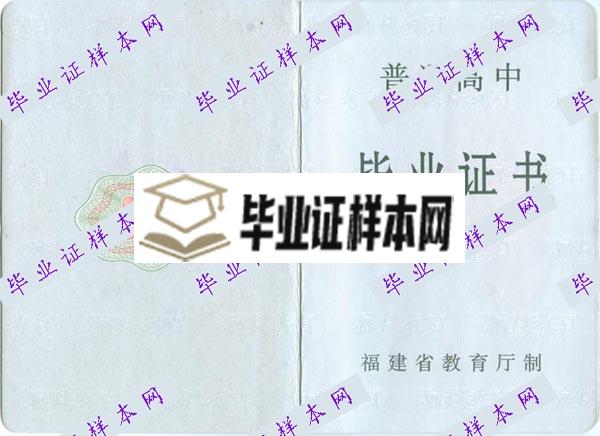 福建高中毕业证(图7)