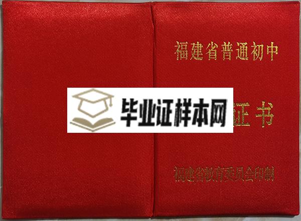 福建省2000年高中毕业证封皮