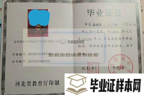 秦皇島市<a href=http://www.biyezheng8.com target=_blank class=infotextkey>高中畢業證圖片</a>