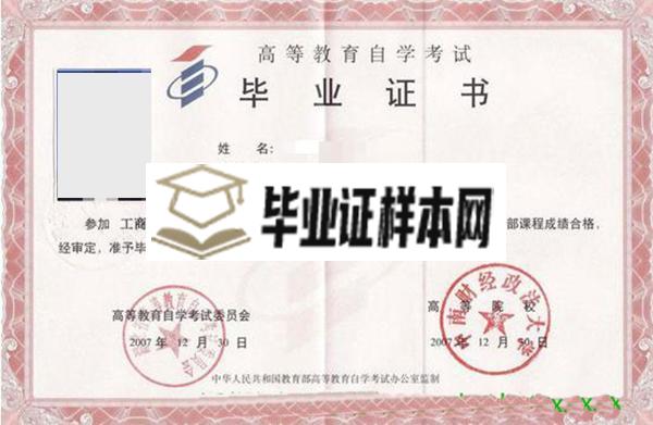 中南财经政法大学毕业证样本(图1)