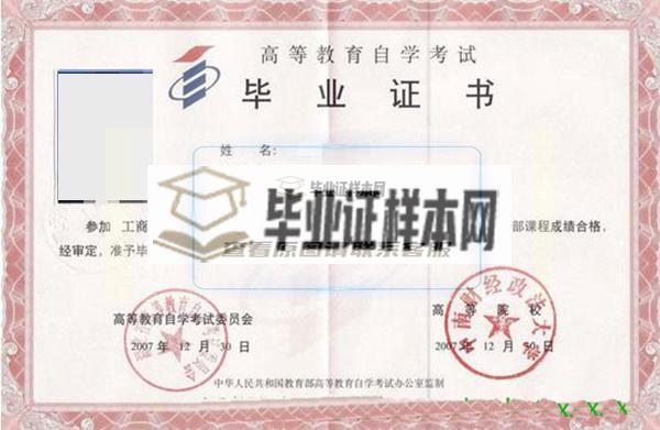 中南财经政法大学毕业证样本(图1)