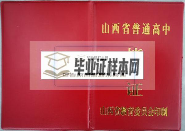 大同市2000年高中毕业证（山西省大同市高中学校大全及毕业证样本图）