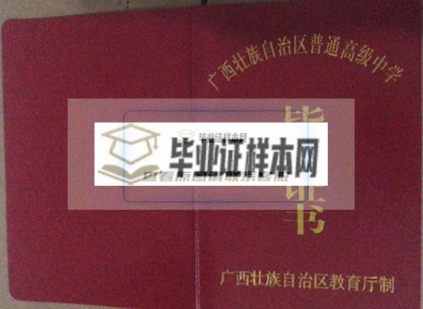 广西省普通高中毕业证样本