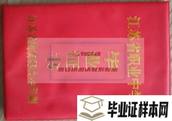 南京市文枢中学毕业证图片