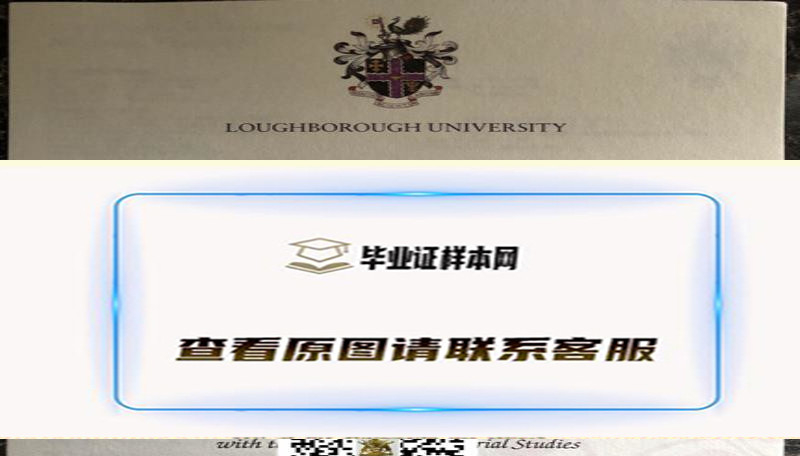 拉夫堡大学Loughborough University毕业证