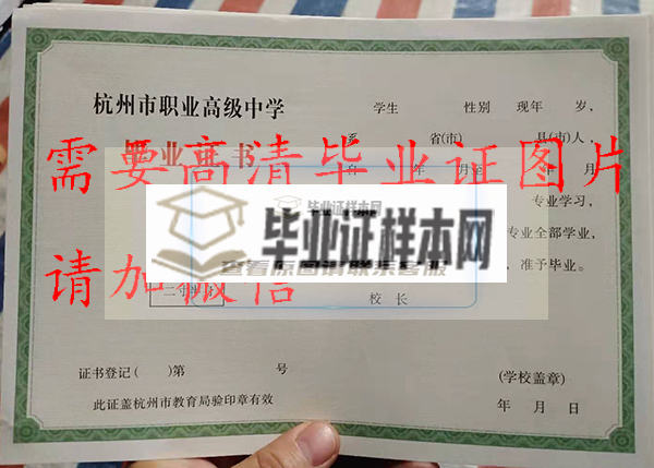 台州市高中毕业证内页
