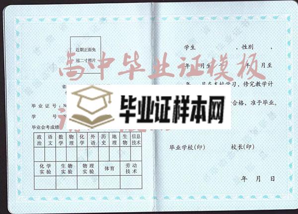 甘肃省2018年高中毕业证内页