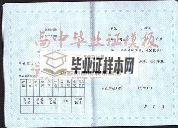 甘肅省2018年高中畢業證內頁