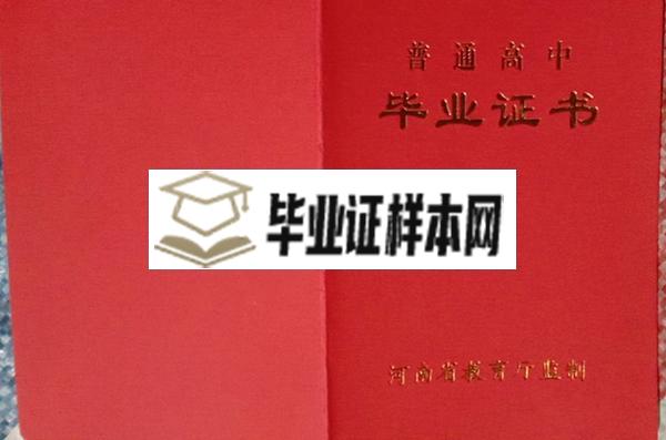 河南省2001年高中毕业证封面