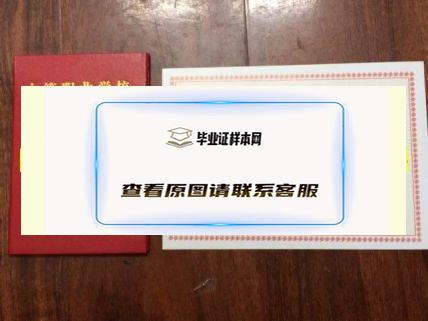 城固县职业技术教育中心毕业证样本