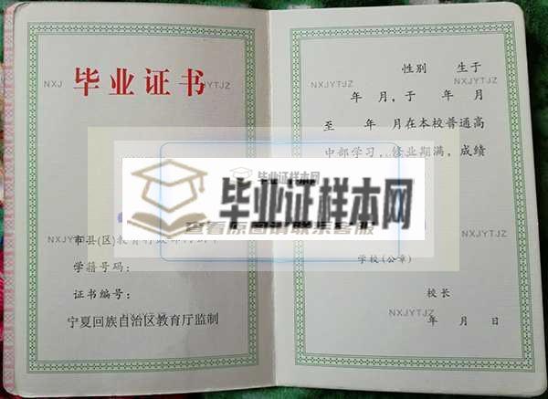 宁夏高中毕业证样本图片