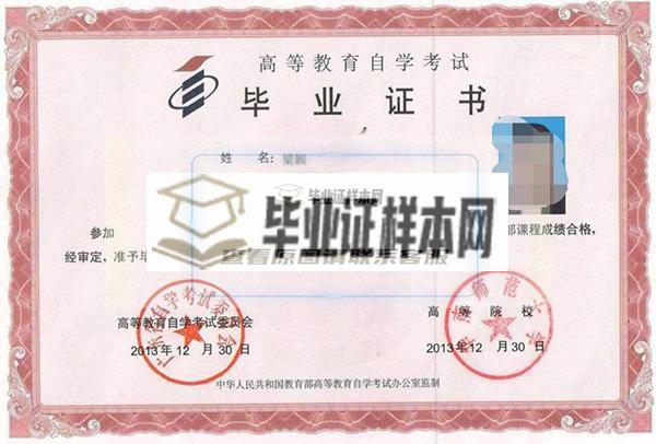 自考大專畢業證樣本
