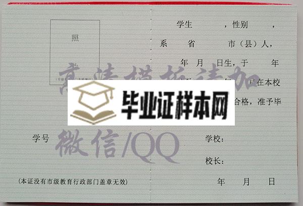 广东省2000年高中毕业证样本