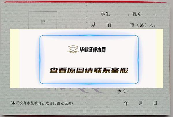 廣東省2000年高中畢業證樣本（原版）